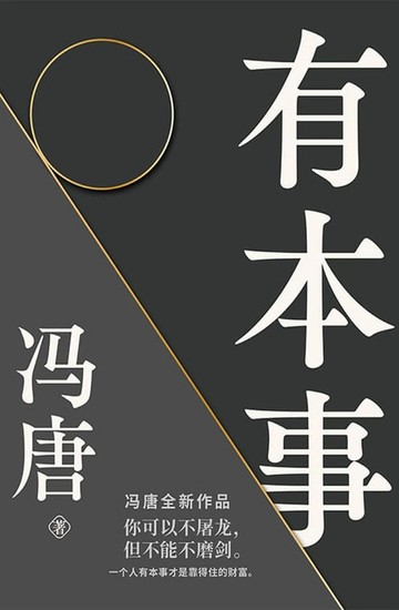 【電子書】有本事