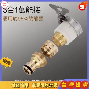 免運🎉水龍頭接口 萬能轉接頭 4分管 萬能接頭水龍 頭轉接頭 接頭奶嘴型接頭  奶嘴接頭 水槍接 奶嘴頭