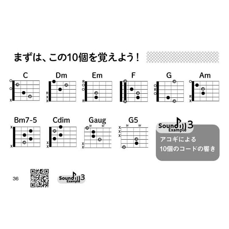 覚えるコードはだけ アコギでエモいJ-POPが作れる本