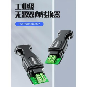 優越者RS232轉RS485/RS422轉換器無源轉接頭工業工程級串口通信 U210A