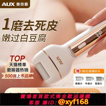 {可打統編 保固一年}奧克斯磨腳去死皮神器電動修腳磨腳器去腳后跟刮腳皮老繭打磨修足