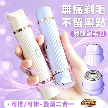 限時低價🔥 剃鬚刀 腋毛刀 剃陰毛 挽臉器 刮毛器 四合一 USB 刮毛刀 除毛機 除毛刀 剃毛器 脫毛儀 剃毛機