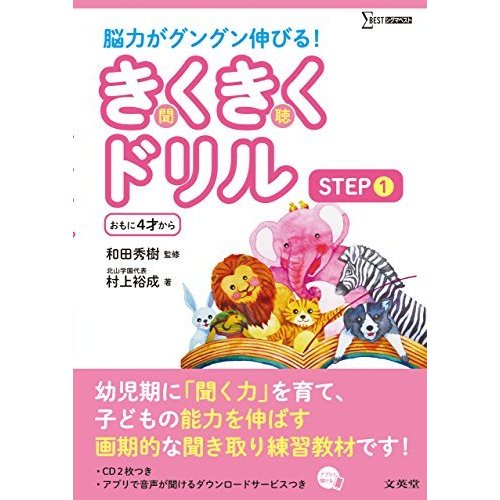 きくきくドリル STEP1