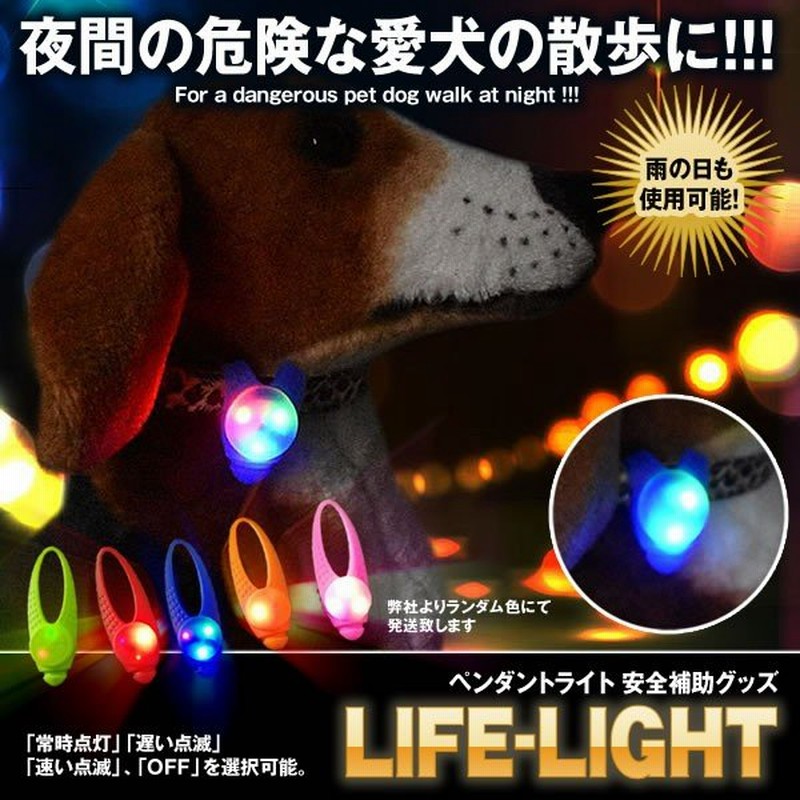 犬用 ペンダントライト 安全 補助グッズ シリコン 素材 軽い 生活 防水 3種類 光るモード 電池 夜間 散歩用 2 Pendantc 通販 Lineポイント最大0 5 Get Lineショッピング