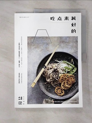 【書寶二手書T4／餐飲_EBW】吃點素挺好的_簡體_任芸麗