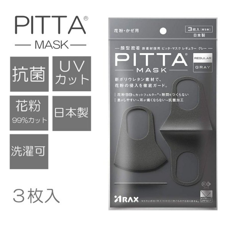 PITTA MASK ピッタマスク ピッタ マスク レギュラーサイズ 日本