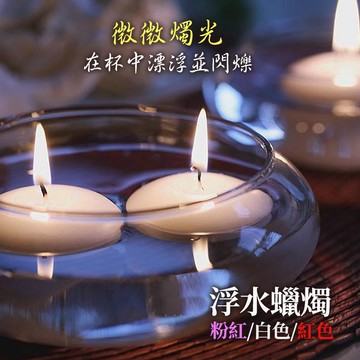 【製造浪漫必備】燭光晚餐 蠟燭 浮水蠟燭 漂浮蠟燭 情人節 告白 YES好生活