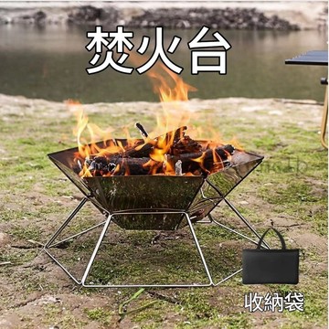 台灣現貨🌹【戶外露營不鏽鋼焚火台】 燒烤架 四角六角焚火台 柴火爐 折疊便攜烤肉架 戶外野炊爐具 燒烤爐 烤肉機