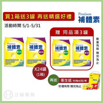 補體素 鉻100 糖尿病專用 24罐/箱 不甜 清甜 口飲適用 管灌適用 衛福部核准 糖尿病適用配方【立赫藥局】