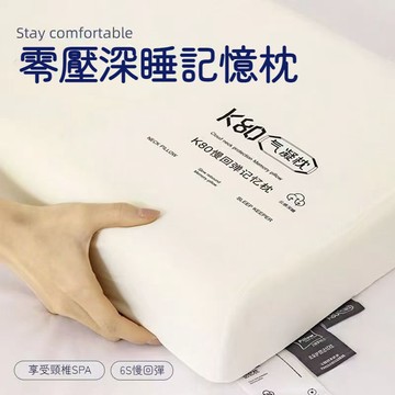 台灣出貨 零壓力記憶枕 慢回彈枕頭 記憶枕頭 頸椎枕頭 枕芯 護頸枕 助眠枕 頸枕 好睡枕頭 低枕頭 高枕頭 人體工學枕