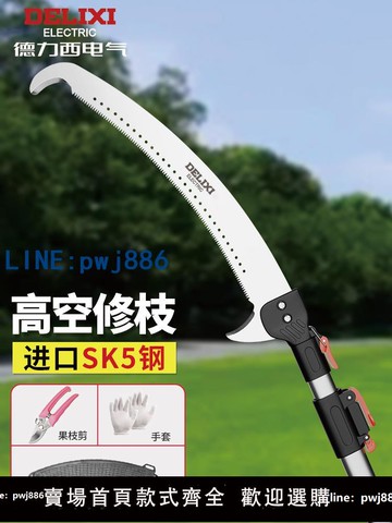 【臺灣公司】德力西高枝鋸鋸子修枝高空鋸木頭修剪樹枝伐木鋸長桿伸縮鋸樹神器