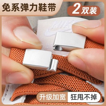 懶人磁扣免系加寬扁平彈力鞋帶男女款兒童小白鞋免綁不用系鞋帶扣