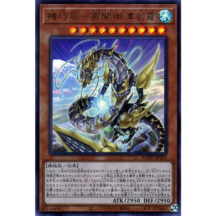 PSA10 遊戯王 機巧辰－高闇御津羽 ROTD プリズマティックシークレット 