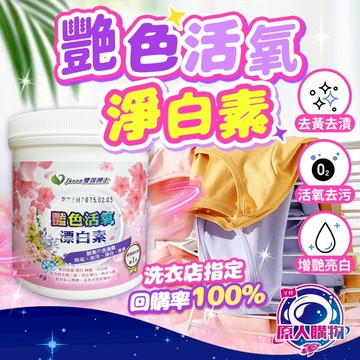 【現貨秒發🥇100%台灣製造】過碳酸鈉 酵素粉 衣物去漬 活氧淨白 1000g