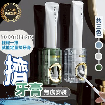 『台灣出貨 免運費 12H發貨』★擠牙膏器 自動擠牙膏器  牙膏擠壓器 牙膏掛架 電動牙刷架 不鏽鋼 劑 牙膏 神器