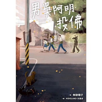 男．吳阿明．投佛_Readmoo 讀墨電子書