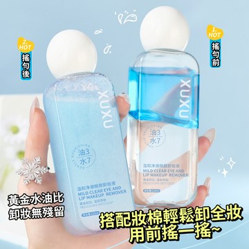 現貨 隔日配 XUXU 溫和淨澈眼唇卸妝液 卸妝水 眼唇臉三合一卸妝水油乳 溫和不刺激 卸妝油 潔顏油 庫柏醬萌選