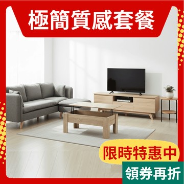 RICHOME 客廳超值組(三人沙發+180電視櫃+隱藏式升降桌+雙層小圓桌) 原木風客廳