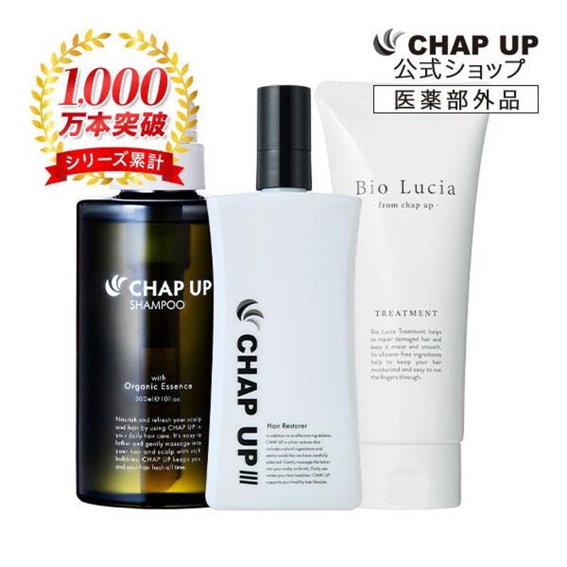 チャップアップCHAP UP 育毛ローション&シャンプーとセットCHAPUP