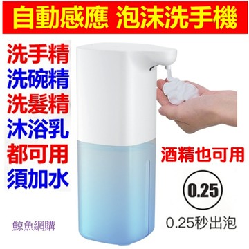 全自動感應泡沫 洗手機 給皂機 高雄現貨🛑附發票 感應洗手機 洗手乳機 酒精洗手機 洗手消毒液 小朋友愛洗手 鯨魚網購