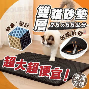 台中現貨12H出貨 貓砂墊 雙層貓砂墊 貓沙墊 貓砂墊子 落砂墊 超大貓砂墊 加大貓砂墊 漏沙墊 落砂