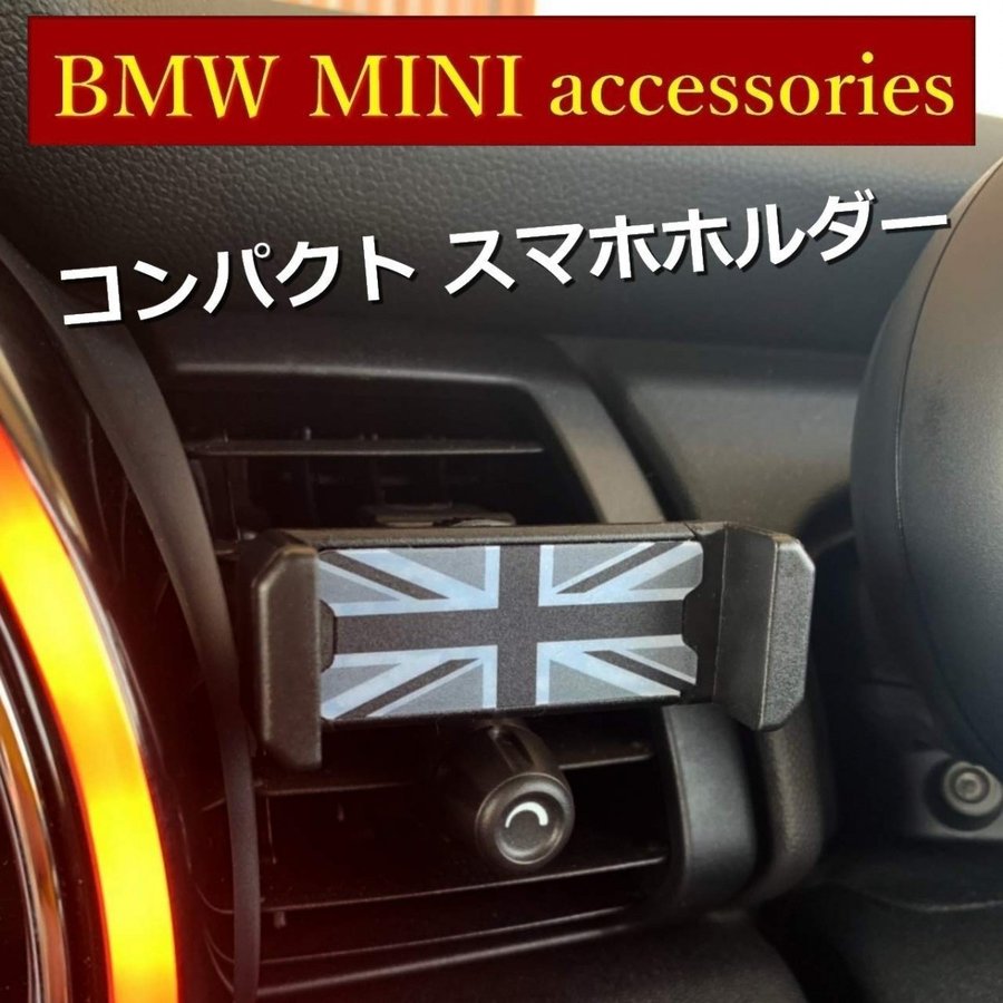 ミニクーパー BMW MINI スマホ ホルダー アクセサリー グッズ 車載 ユニオンジャック エアコン吹き出し口 車 パーツ 小物 雑貨  SKYBELL スカイベル 通販 LINEポイント最大1.0%GET | LINEショッピング