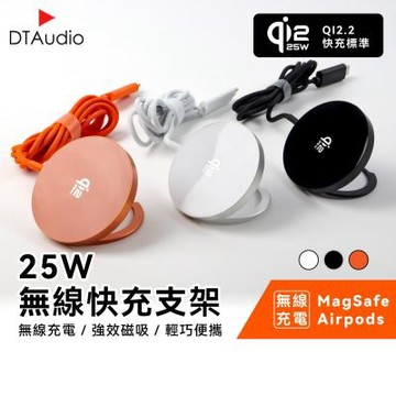 聆翔 25W無線快充支架｜充電盤 手機 AirPods 磁吸快充 手機支架 無線充電 USB-C 蘋果 安卓