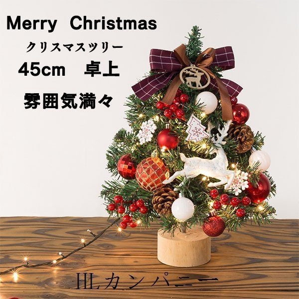 クリスマスツリー45cm卓上装飾ミニクリスマスツリー電池式オーナメントLEDライト付きおしゃれインテリア用品クリスマスプレゼント飾り部屋商店 通販  LINEポイント最大GET | LINEショッピング