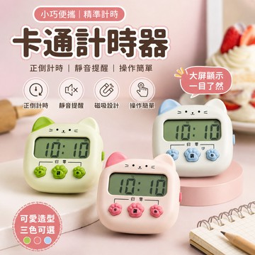 電子計時器🎉磁吸定時器 卡通計時器 數字電子計時器 可愛卡通數字時間管理 兒童學習迷你廚房提醒器 正計時 倒計時