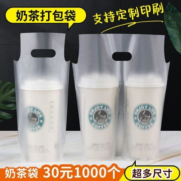 臺灣出貨🔥奶茶店打包袋一次性飲料咖啡外賣擺地攤磨砂加厚單杯雙杯手提袋