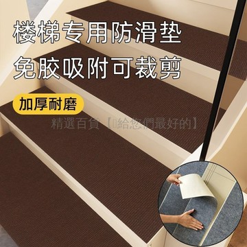 台灣出貨✨ 樓梯墊 自黏式 防滑踏步墊 可重複使用 無殘膠 家用 梯級保護墊