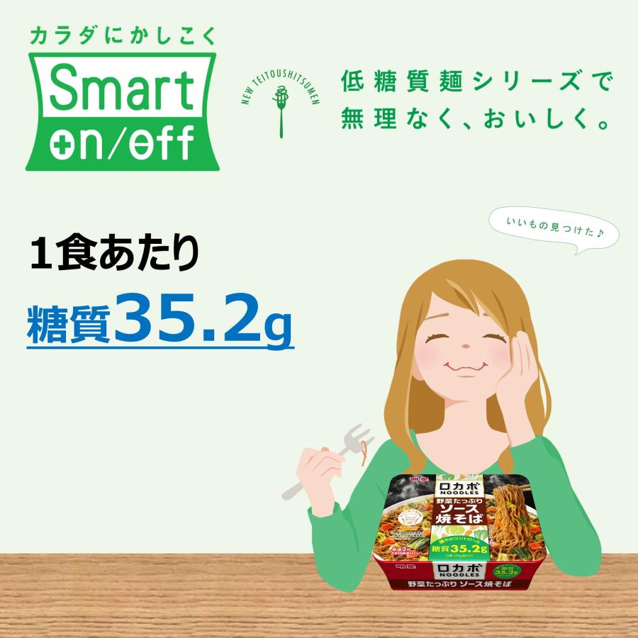 明星 ロカボNOODLES 野菜たっぷり ソース焼そば[糖質35.2g] 120g ×12個