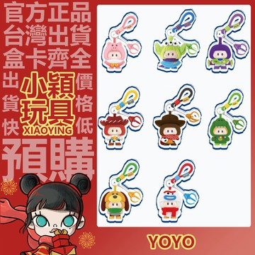 【小穎玩具】YOYO 玩具總動員5 與你同萌 系列 盲盒 盲抽 確認款 公仔 正版 擺件 禮物