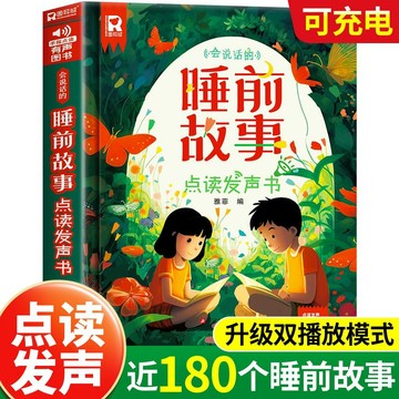 會說話的故事书 兒童睡前故事书 點讀發聲書 365夜睡前故事 寶寶睡前故事大全 有声图书 可充电