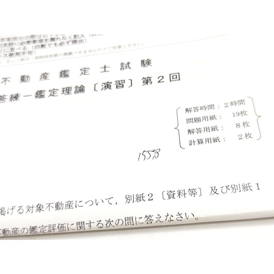 汚れ書き込みあり 2020年 中古 TAC 不動産鑑定士試験 上級答練 鑑定理論 演習 第1〜3回