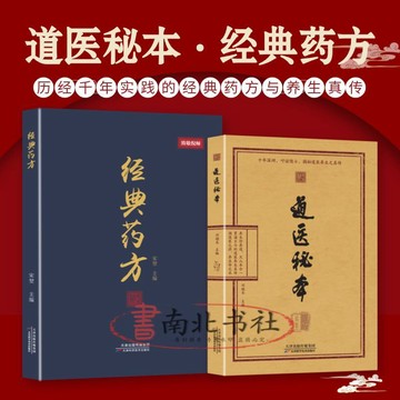 正版2冊🔥 致敬倪師經典藥方+道醫秘本 傳承中醫經典智慧詳解實用易懂活學活用 /墨語堂