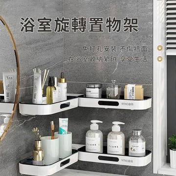 CS22 浴室轉角壁掛收納置物架