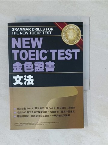 【書寶二手書T1／語言學習_XNW】NEW TOEIC TEST金色證書-文法_Instituteo