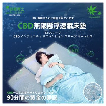 舒眠博士-CBD無限懸浮速眠床墊 尺寸任選