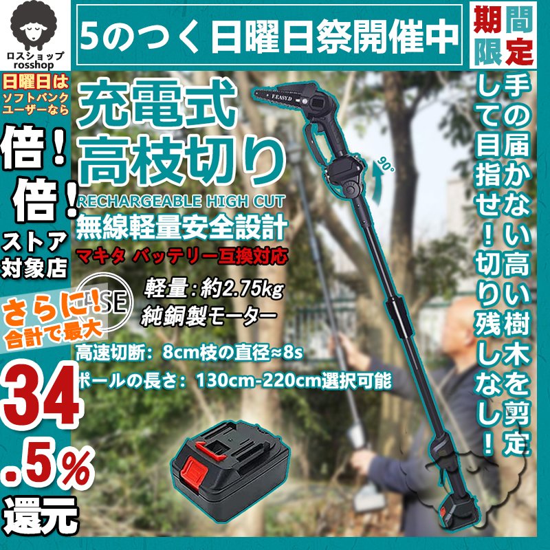 チェーンソー 高枝切り 高枝切り電動チェーンソー コードレス 角度調節可能 着脱式ポール 20cm切断可能 両用 マキタ バッテリー互換 高枝切りバサミ 枝切ばさみ 通販 LINEポイント最大0.5%GET | LINEショッピング チェーンソー 高枝切り 高枝切り電動チェーンソー コードレス 角度調節可能 着脱式ポール 20cm切断可能 両用 マキタ バッテリー互換 高枝切りバサミ 枝切ばさみ 通販 LINEポイント最大0.5%GET | LINEショッピング