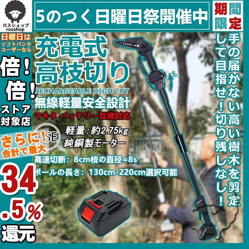 チェーンソー 高枝切り 高枝切り電動チェーンソー コードレス 角度調節可能 着脱式ポール 20cm切断可能 両用 マキタ バッテリー互換 高枝切りバサミ  枝切ばさみ 通販 LINEポイント最大0.5%GET | LINEショッピング