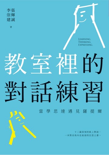 【電子書】教室裡的對話練習
