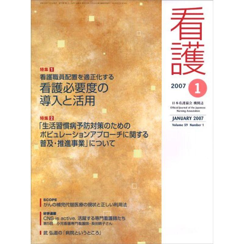 看護 2007年 01月号 雑誌