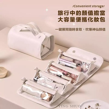 大容量四合一旅行化妝摺疊收納包
