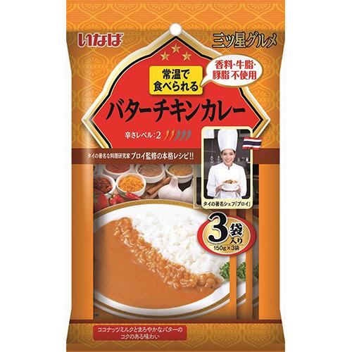 いなば食品　三ツ星グルメ　バターチキンカレー　１５０ｇ／袋　１パック（３袋）