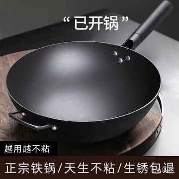 不沾炒鍋 炒菜鍋 不鏽鋼 不沾鍋  炒鍋 煎蛋鍋 鐵鍋 【6333人收藏】【今日特價】正宗鐵鍋手工鍛打鐵鍋燃氣竈炒鍋不粘