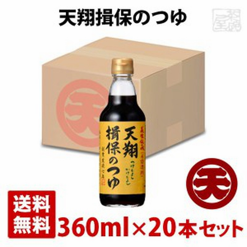 マルテン 天翔揖保のつゆ 4倍濃縮 360ml 20本セット 日本丸天醤油 | LINEショッピング