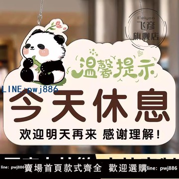 【可打統編 超低價】今天休息掛牌卡通創意今日休息一天告示貼紙正在營業中提示牌歡迎光臨廣告牌有事請撥打電話牌子有事外出提示牌