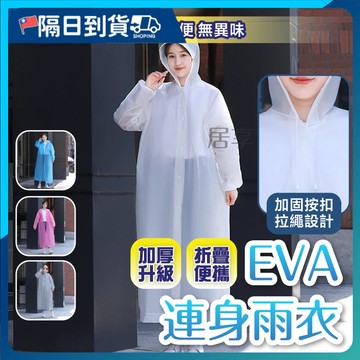 【150g加厚】連身雨衣 一件式雨衣 男生雨衣 雨衣一件式 機車雨衣 女生雨衣質感雨衣時尚雨衣 多功能雨衣 一件式 雨衣