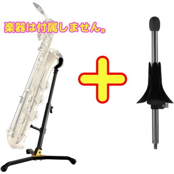 Hercules DS535B バリトンサックススタンド トランペットスタンド アダプター DS501B baritone saxophone  stands trumpet セット 北海道 沖縄 離島不可 通販 LINEポイント最大0.5%GET | LINEショッピング